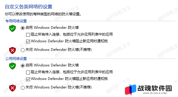 启用 Windows Defender 防火墙
