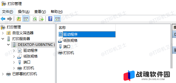 使用打印管理工具