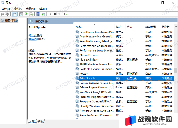 检查“打印机服务”是否开启