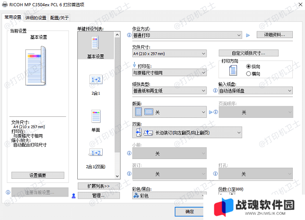 设置打印机为连续打印模式