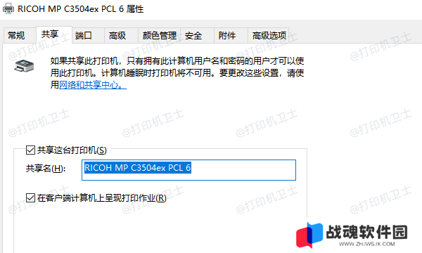 检查打印机是否已共享