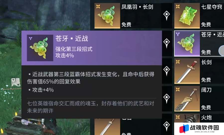 永劫无间手游长剑魂玉选择建议
