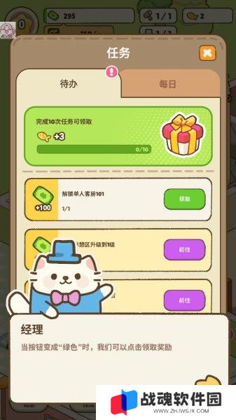 我的完美猫旅馆内置菜单版