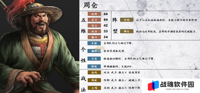 三国志战略版周仓是拆还是留图一