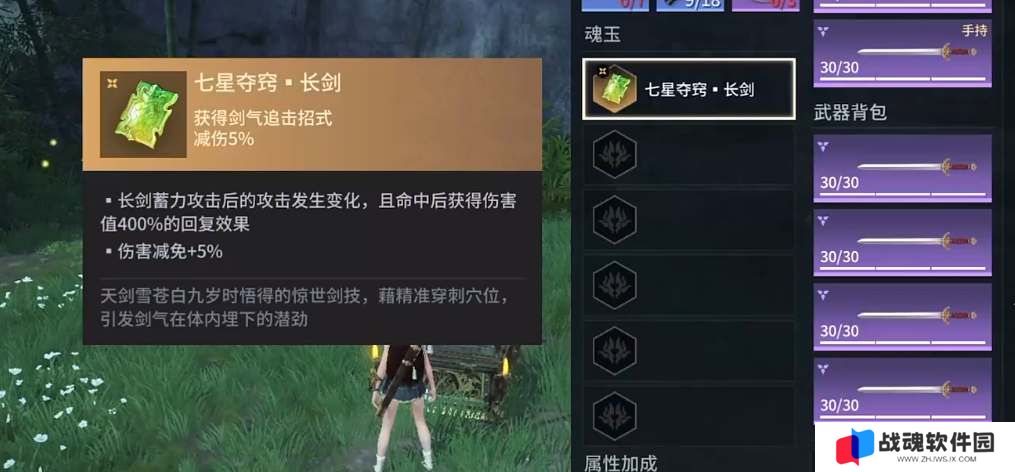 永劫无间手游长剑魂玉选择建议