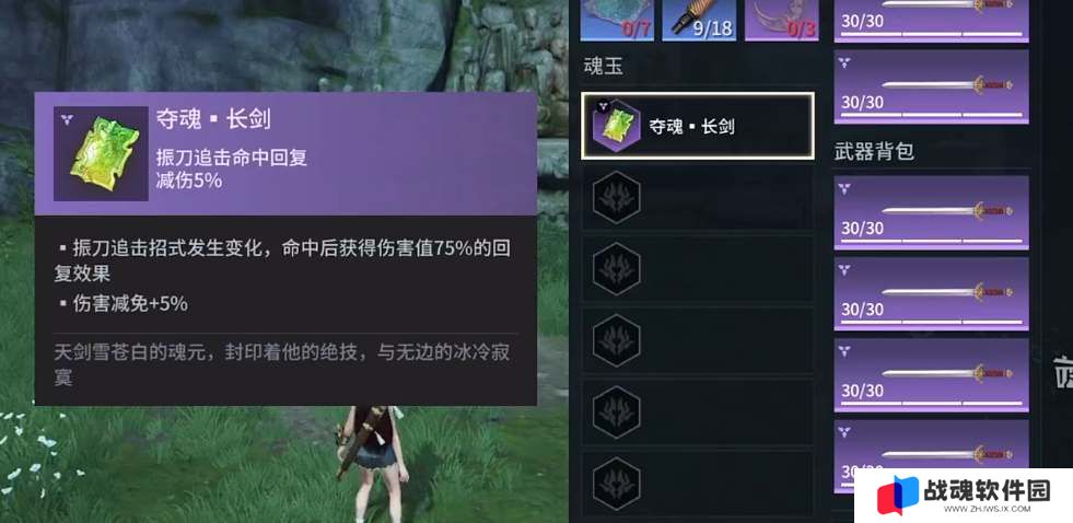 永劫无间手游长剑魂玉选择建议