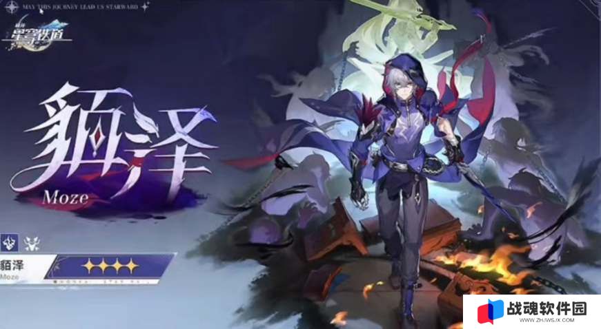 崩坏星穹铁道貊泽命途爆料
