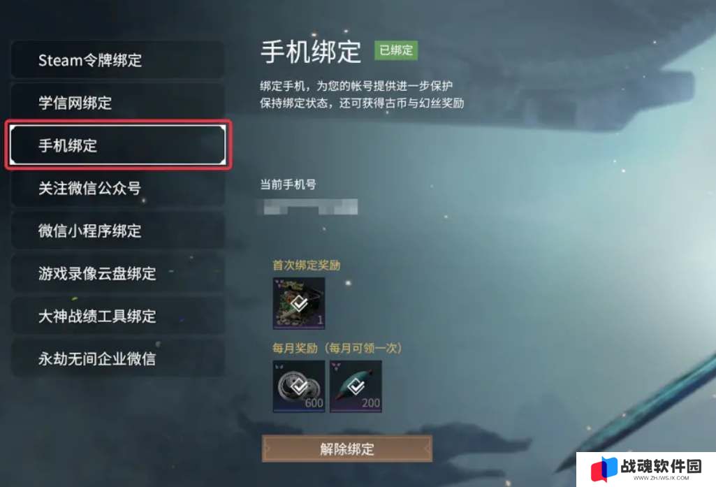 永劫无间手游怎么绑steam账号
