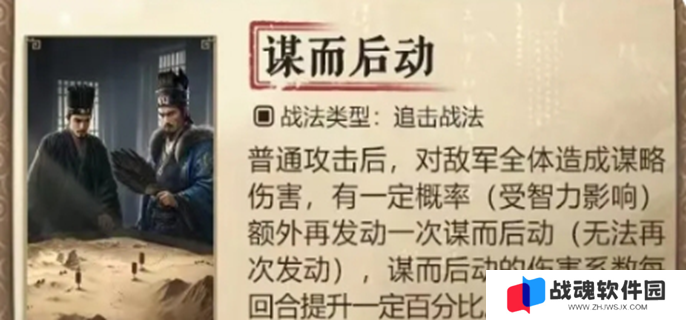 三国谋定天下s7新战法有哪些图一