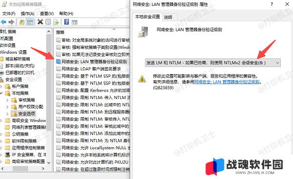 调整网络打印权限