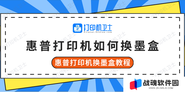 惠普打印机如何换墨盒 惠普打印机换墨盒教程