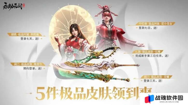 永劫无间手游公测福利领取指南