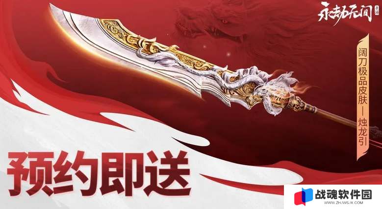 永劫无间手游公测福利领取指南