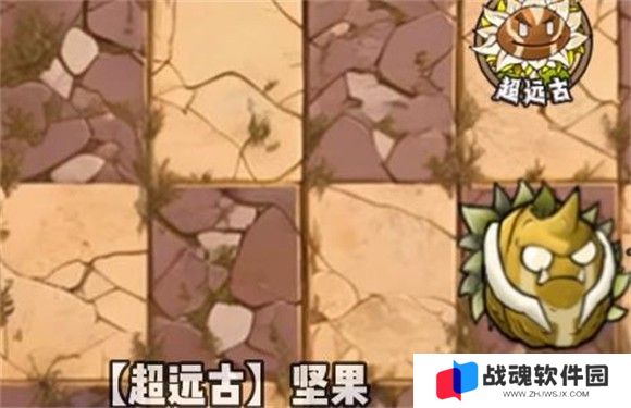 超远古坚果截图