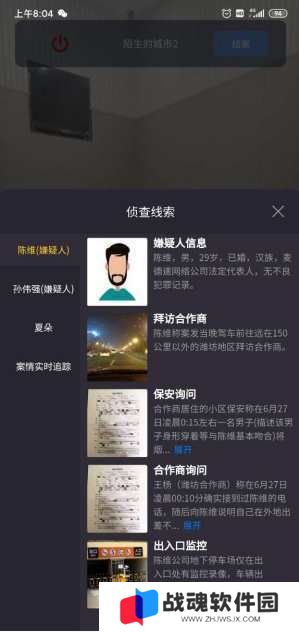 犯罪大师猎杀挑战答案分析图三