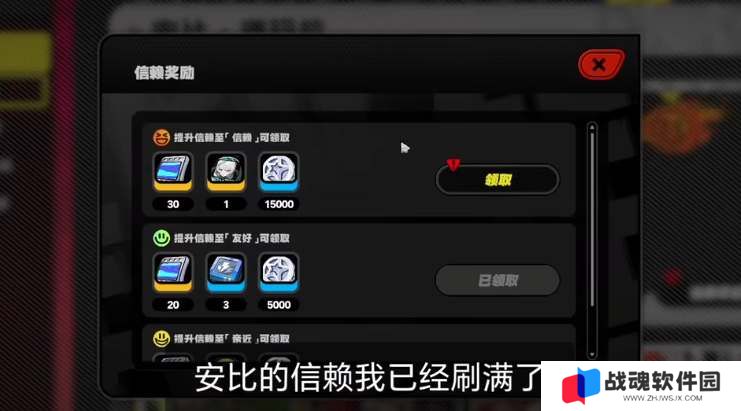 绝区零角色信赖度怎么刷