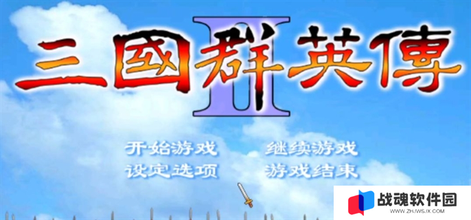 三国群英传2兵种相克及阵型相克一览图一