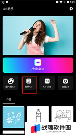 GIF助手使用教程截图2