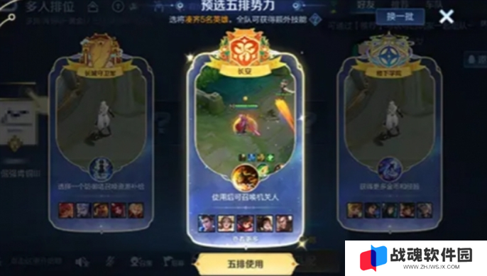 王者荣耀势力对决玩法攻略图二