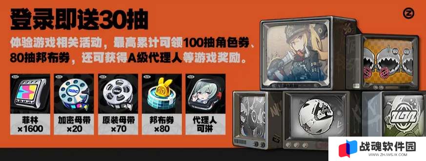 绝区零公测福利汇总