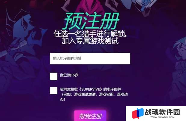 supervive测试资格申请流程