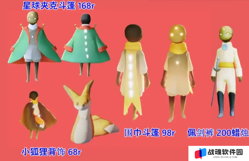 光遇小王子返场物品大全2025图二