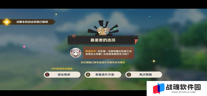 原神5.4剪影辑帧全关卡满奖励攻略图五