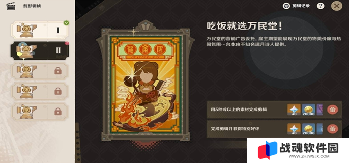 原神5.4剪影辑帧全关卡满奖励攻略图六