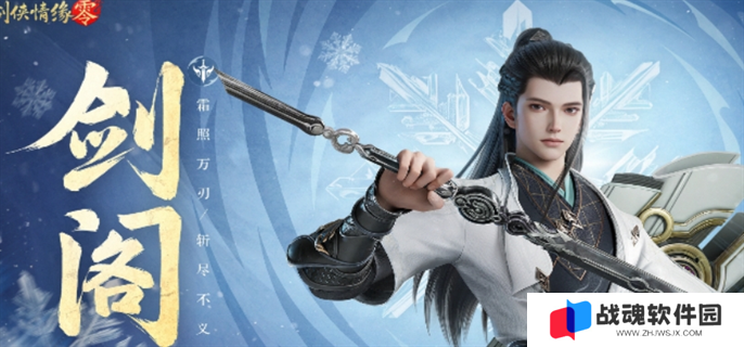 剑侠情缘零门派介绍图二