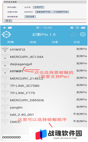 幻影wifi官方下载2022最新版使用方法3