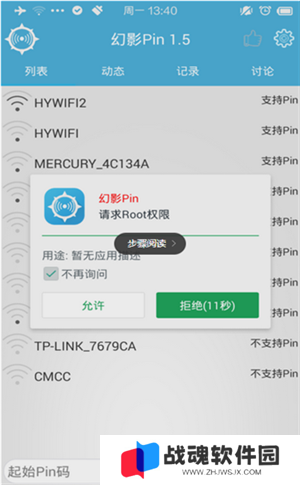 幻影wifi官方下载2022最新版使用方法2