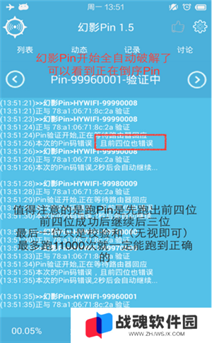 幻影wifi官方下载2022最新版使用方法4