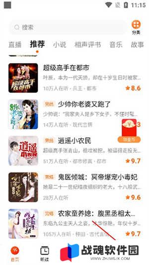 番茄畅听去广告精简版退出登录教程截图1