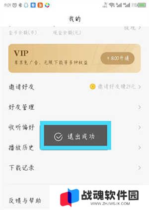 番茄畅听去广告精简版退出登录教程截图4