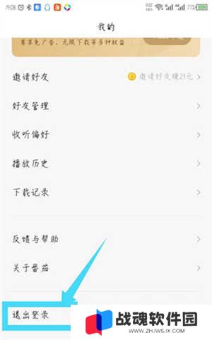 番茄畅听去广告精简版退出登录教程截图2