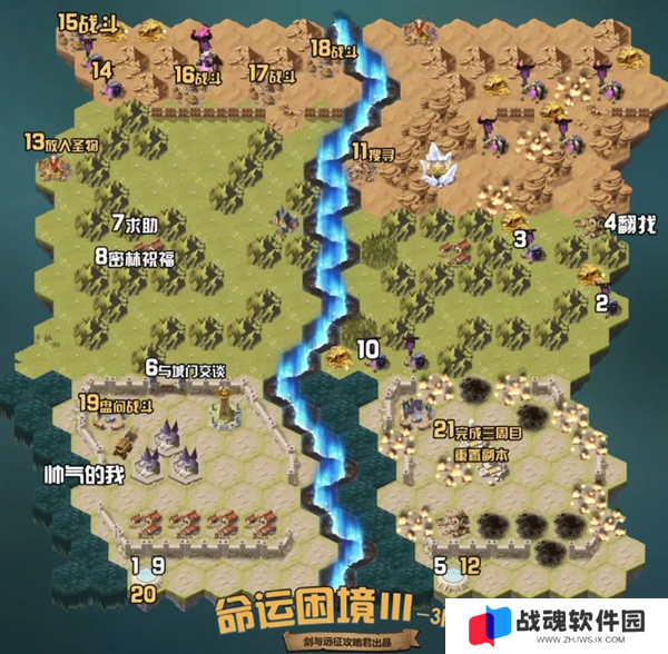 剑与远征组队服命运困境Ⅲ新奇境通关路线图图四