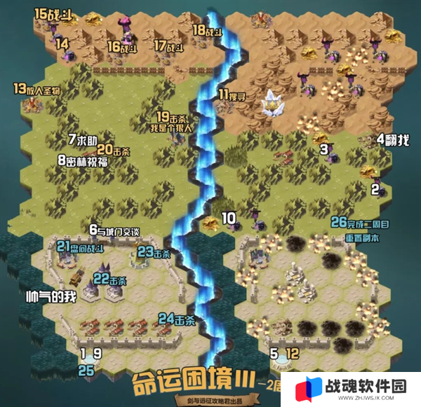 剑与远征组队服命运困境Ⅲ新奇境通关路线图图三