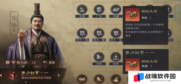 三国谋定天下精锐兵种选择图一