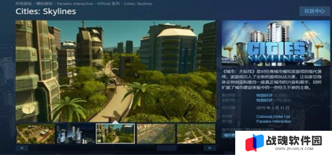 都市天际线STEAM叫啥图一