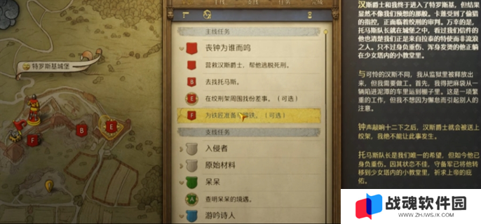 天国拯救2丧钟为谁而鸣任务完成攻略图九