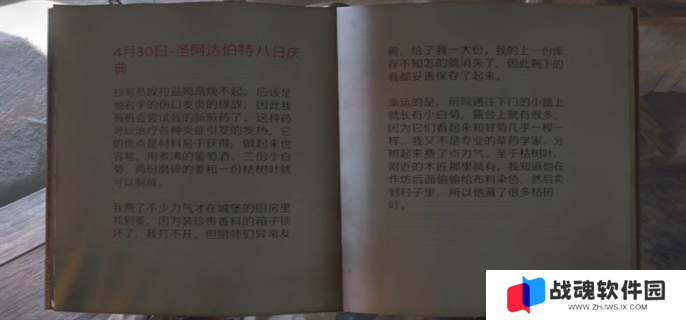 天国拯救2丧钟为谁而鸣任务完成攻略图十四