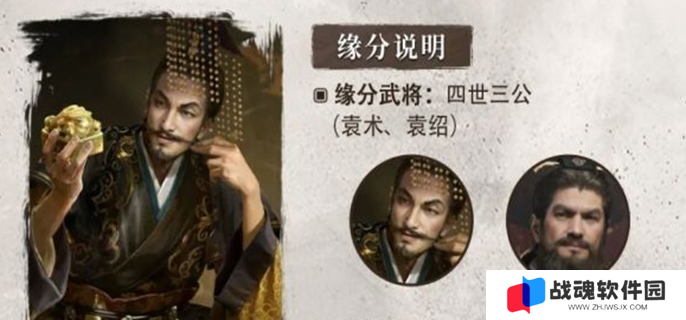 三国谋定天下袁术技能是什么图一