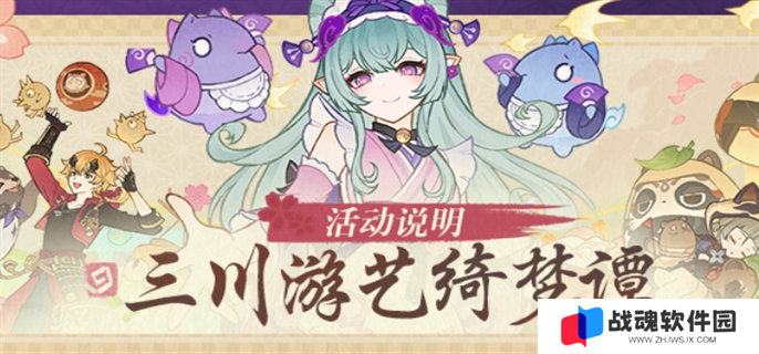 原神三川游艺绮梦谭第五天打法攻略图一