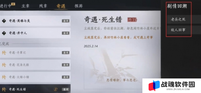 燕云十六声剧情回溯位置介绍图三