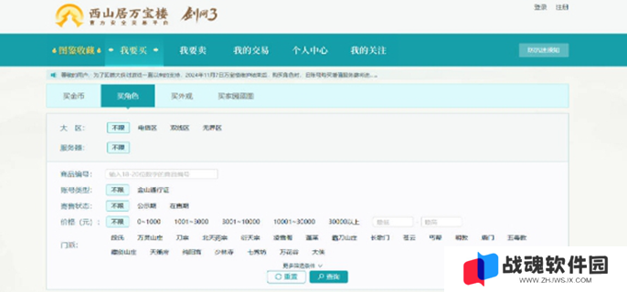 剑网3万宝楼角色怎么交易图一