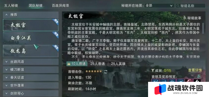 剑网3东宫声望怎么刷图一