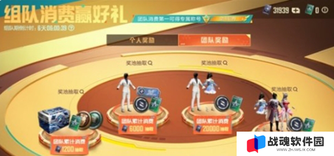 和平精英组队消费活动怎么玩图一