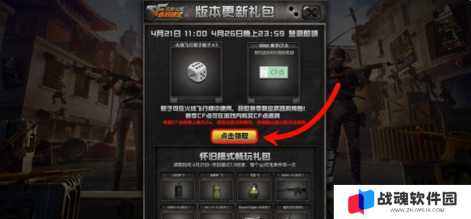 cf怀旧服cf点怎么获取图一