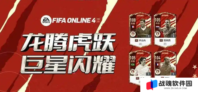 fifa online4官网在哪图一