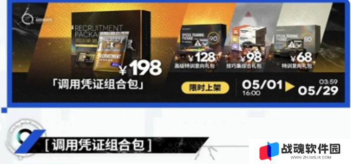 明日方舟198自选礼包选什么好图一